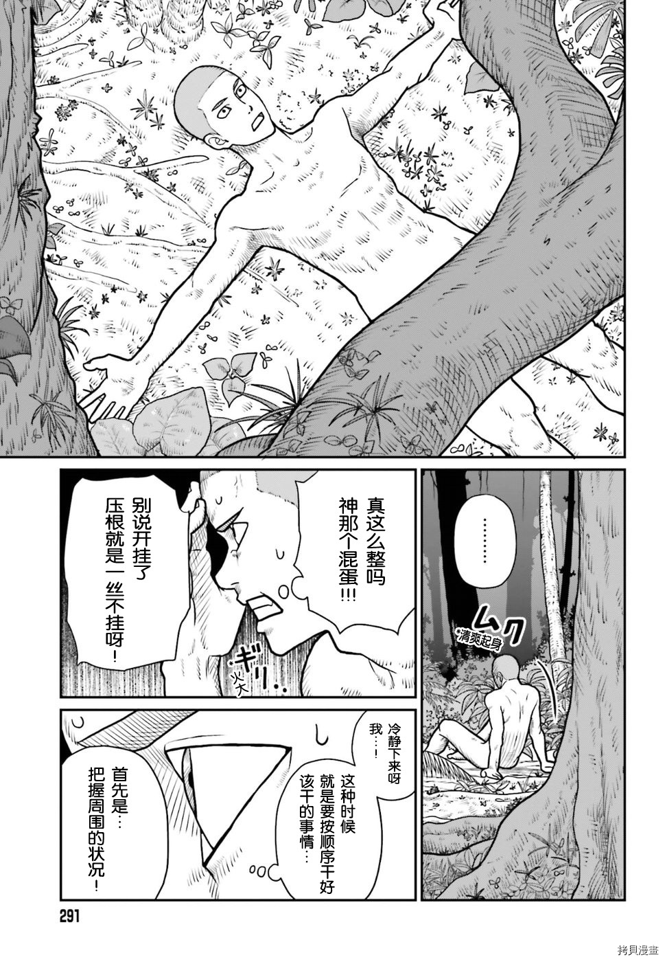 野人转生[拷贝漫画]韩漫全集-第01话无删减无遮挡章节图片 