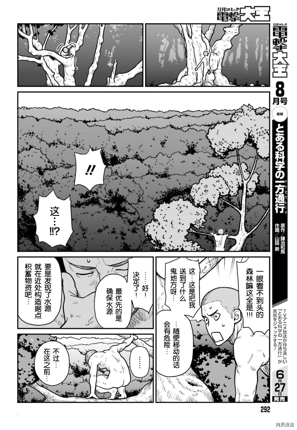 野人转生[拷贝漫画]韩漫全集-第01话无删减无遮挡章节图片 