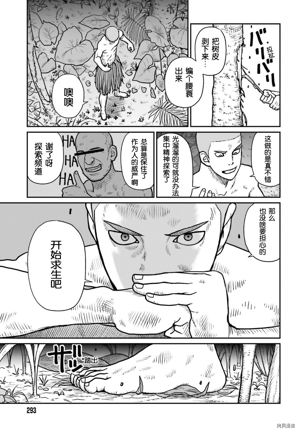 野人转生[拷贝漫画]韩漫全集-第01话无删减无遮挡章节图片 