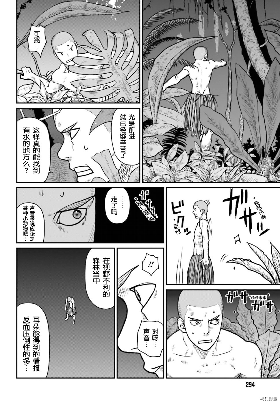 野人转生[拷贝漫画]韩漫全集-第01话无删减无遮挡章节图片 
