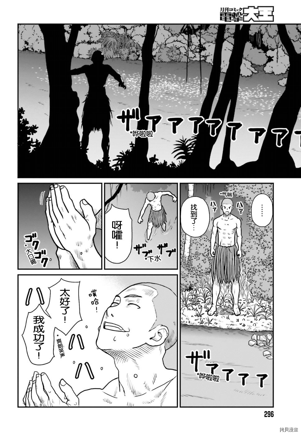 野人转生[拷贝漫画]韩漫全集-第01话无删减无遮挡章节图片 