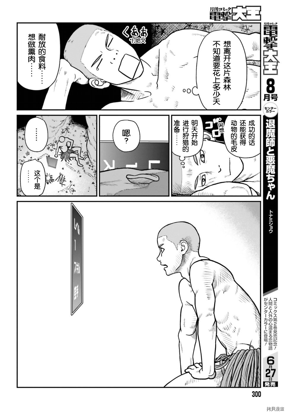 野人转生[拷贝漫画]韩漫全集-第01话无删减无遮挡章节图片 