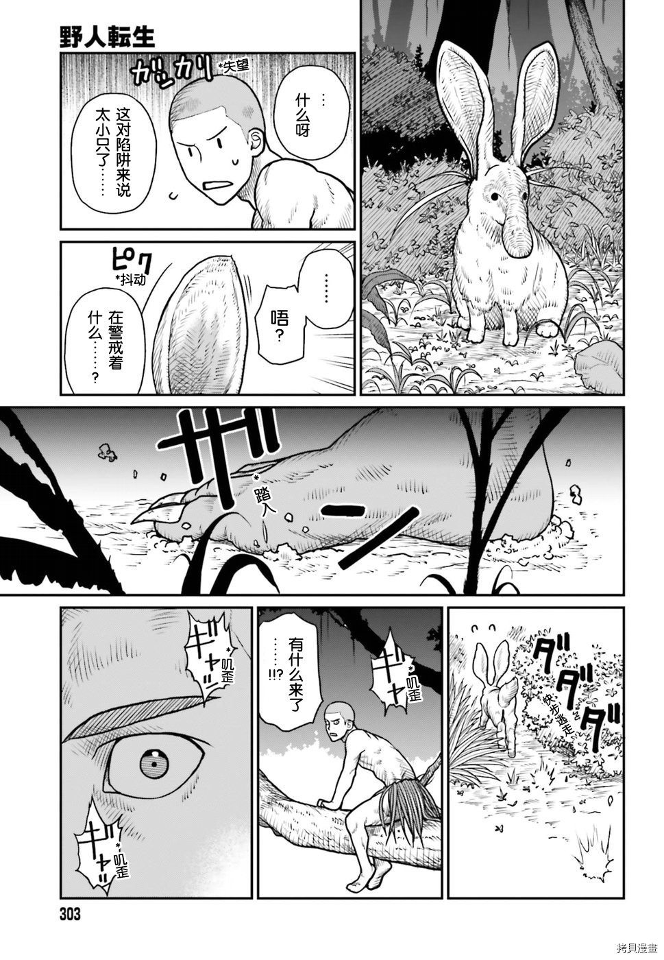 野人转生[拷贝漫画]韩漫全集-第01话无删减无遮挡章节图片 
