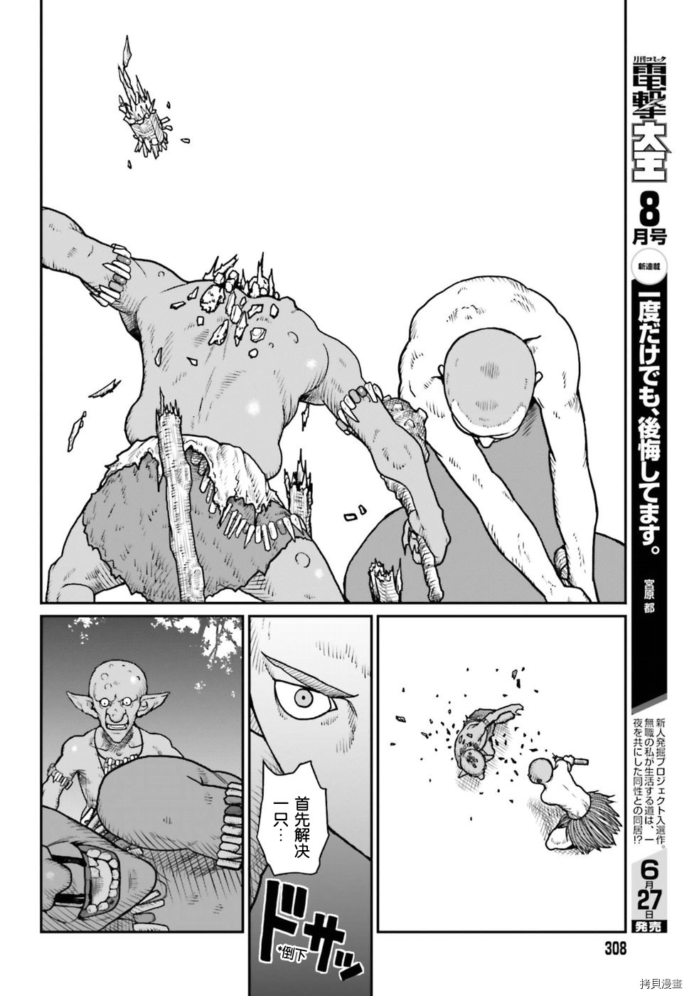 野人转生[拷贝漫画]韩漫全集-第01话无删减无遮挡章节图片 