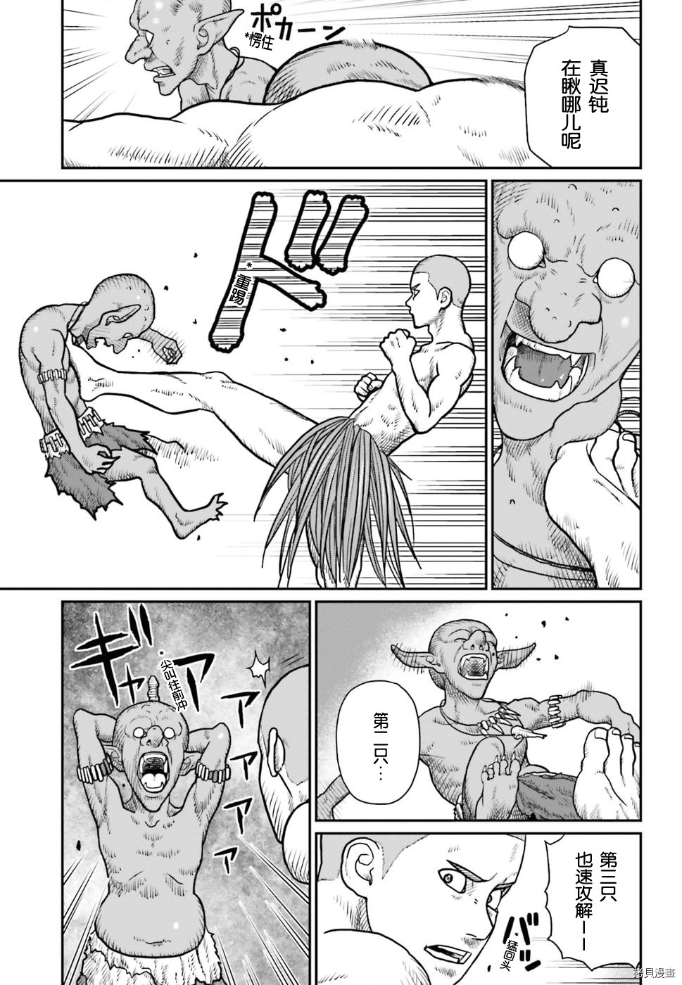 野人转生[拷贝漫画]韩漫全集-第01话无删减无遮挡章节图片 