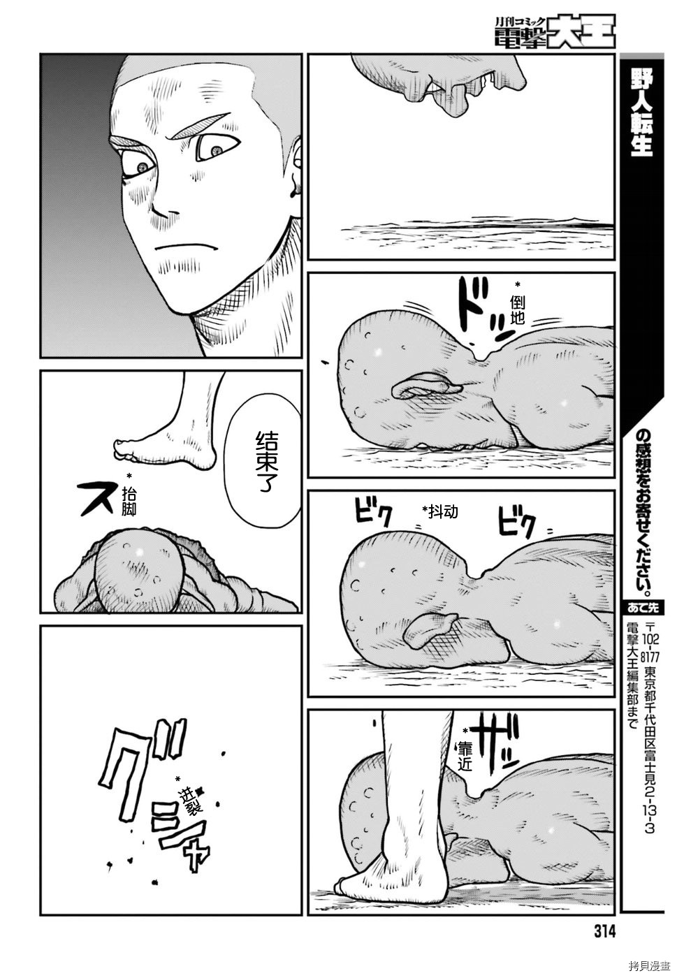 野人转生[拷贝漫画]韩漫全集-第01话无删减无遮挡章节图片 