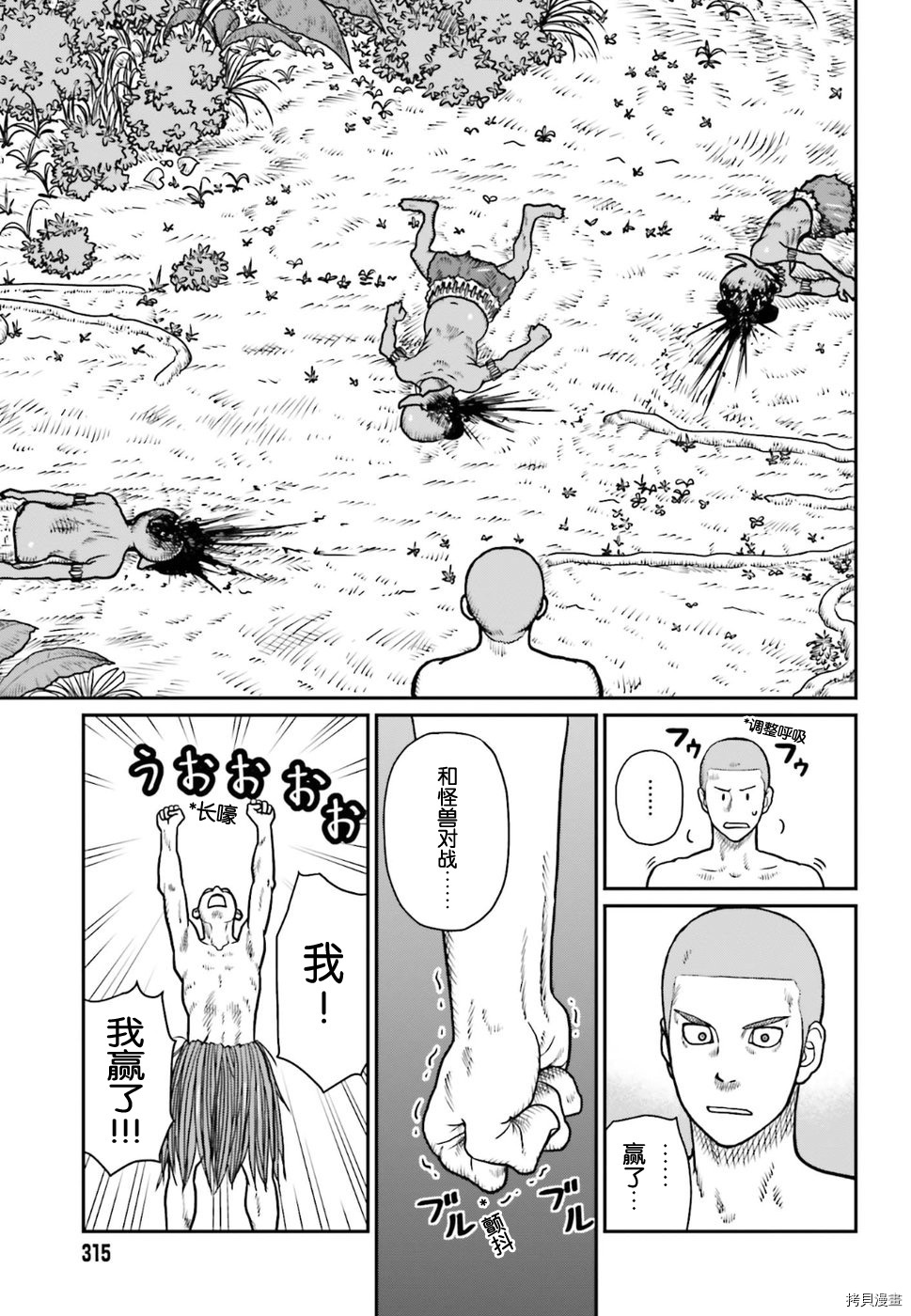 野人转生[拷贝漫画]韩漫全集-第01话无删减无遮挡章节图片 