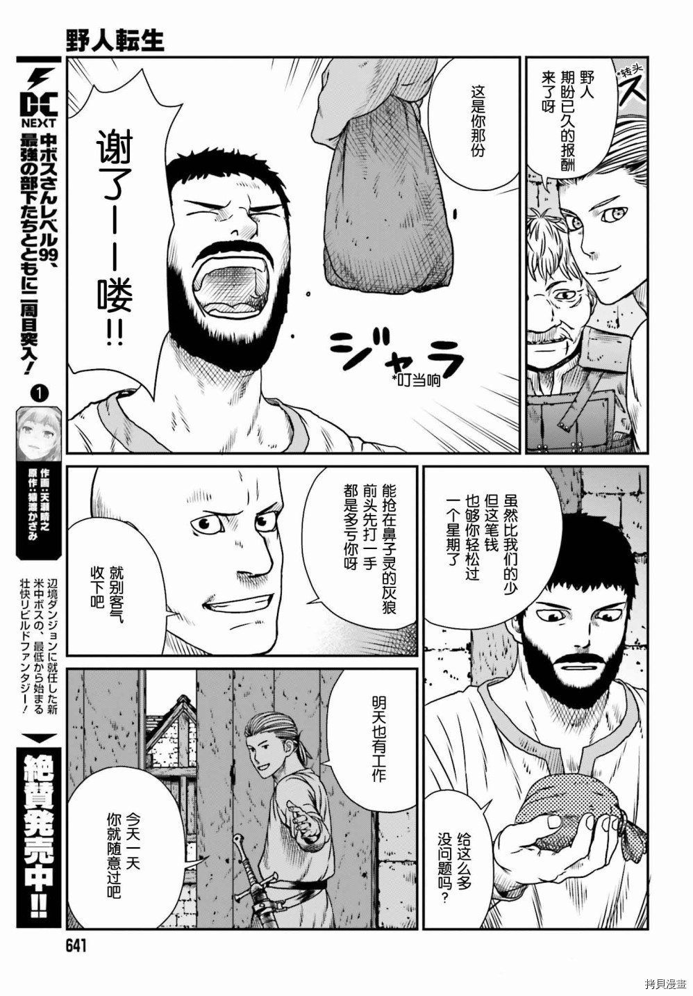 野人转生[拷贝漫画]韩漫全集-第10话无删减无遮挡章节图片 