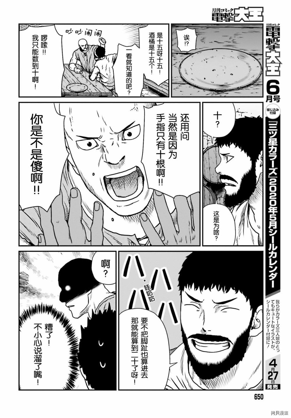 野人转生[拷贝漫画]韩漫全集-第10话无删减无遮挡章节图片 