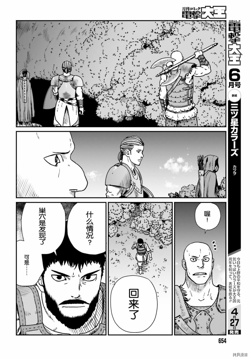 野人转生[拷贝漫画]韩漫全集-第10话无删减无遮挡章节图片 
