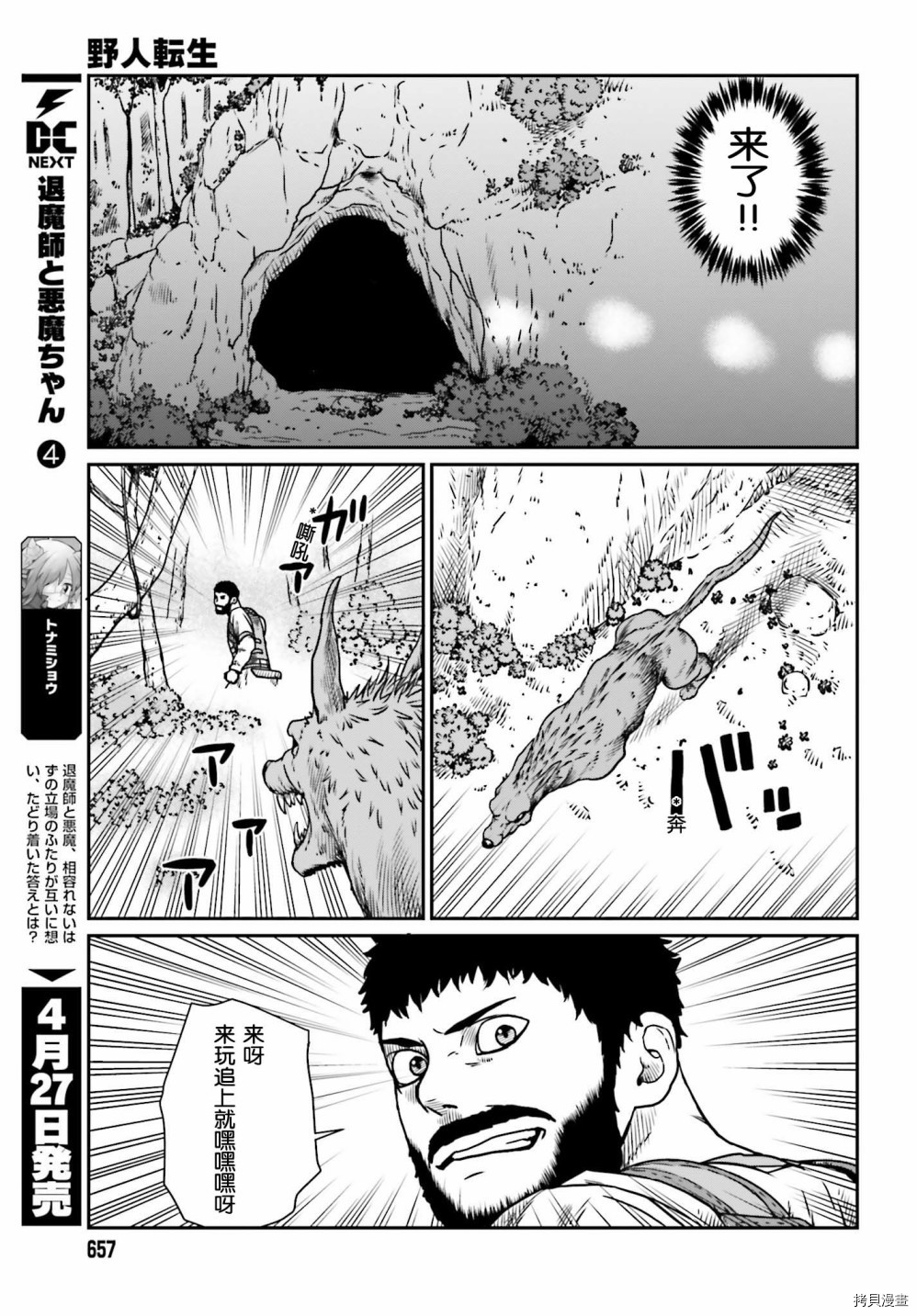 野人转生[拷贝漫画]韩漫全集-第10话无删减无遮挡章节图片 