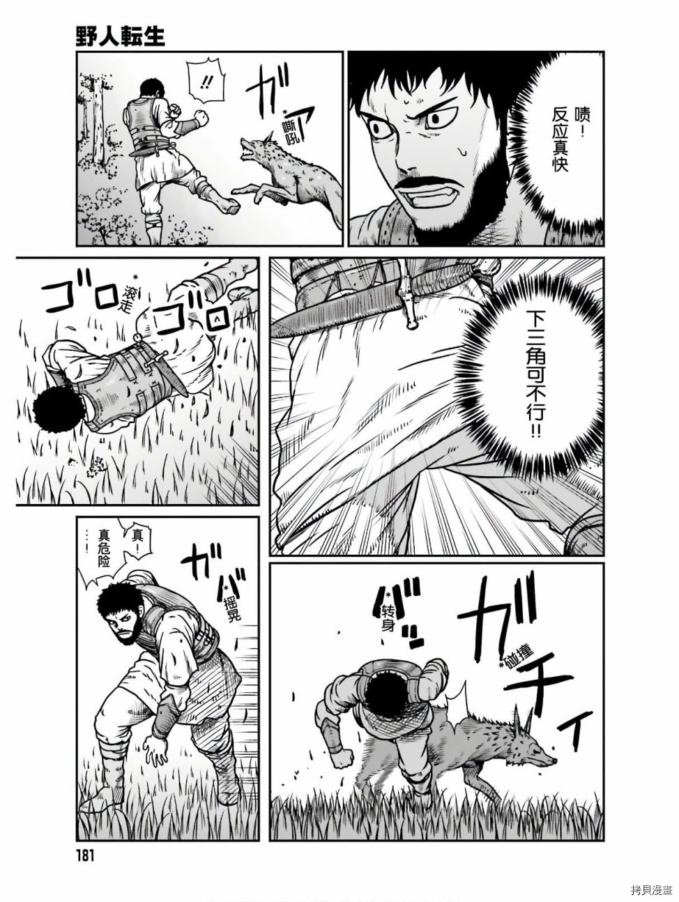 野人转生[拷贝漫画]韩漫全集-第11话无删减无遮挡章节图片 