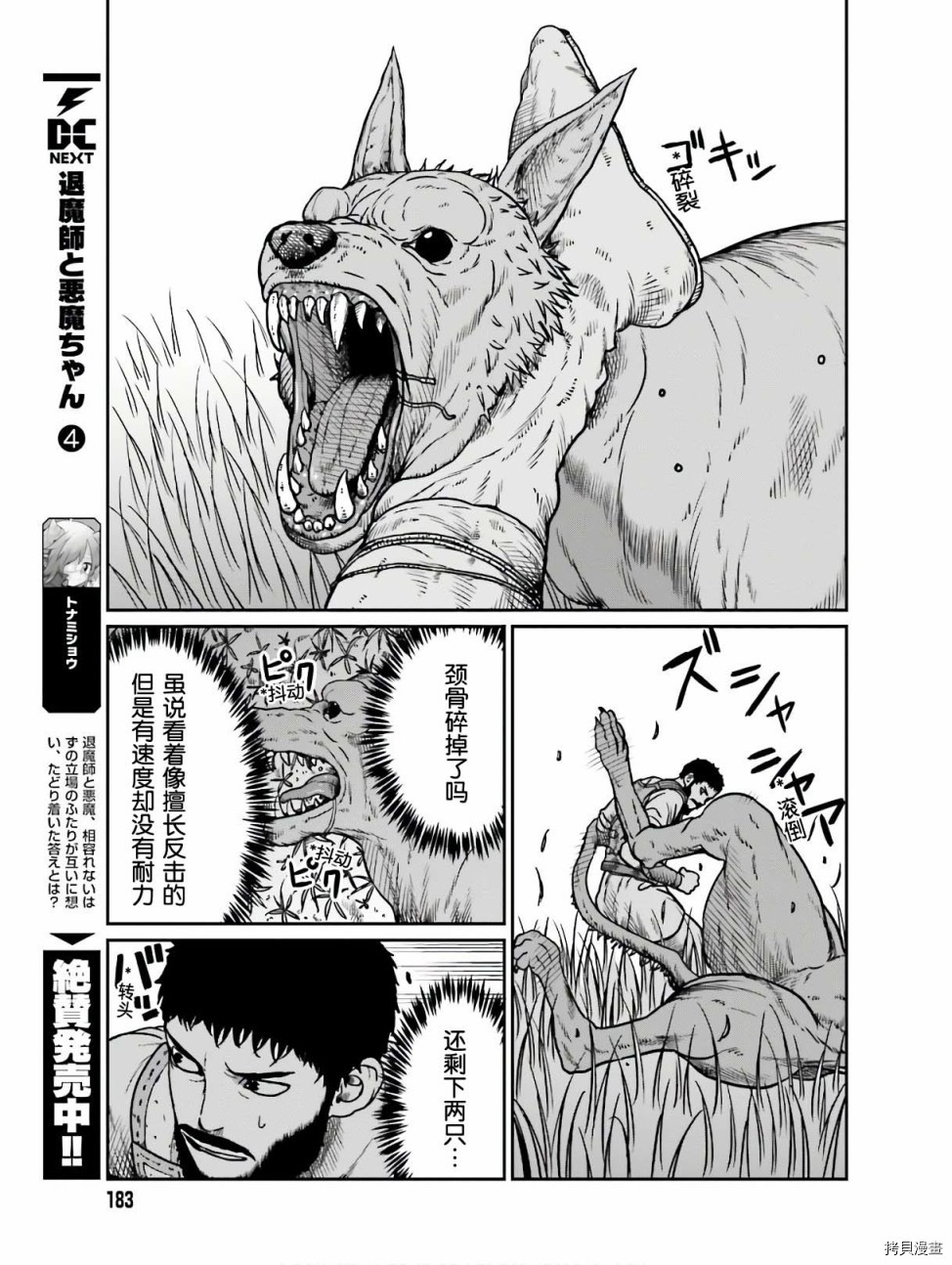野人转生[拷贝漫画]韩漫全集-第11话无删减无遮挡章节图片 