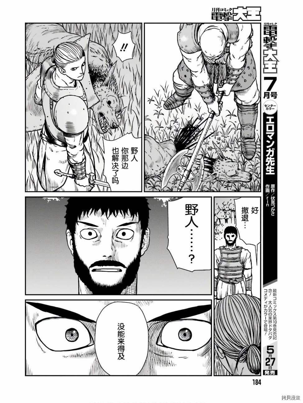野人转生[拷贝漫画]韩漫全集-第11话无删减无遮挡章节图片 