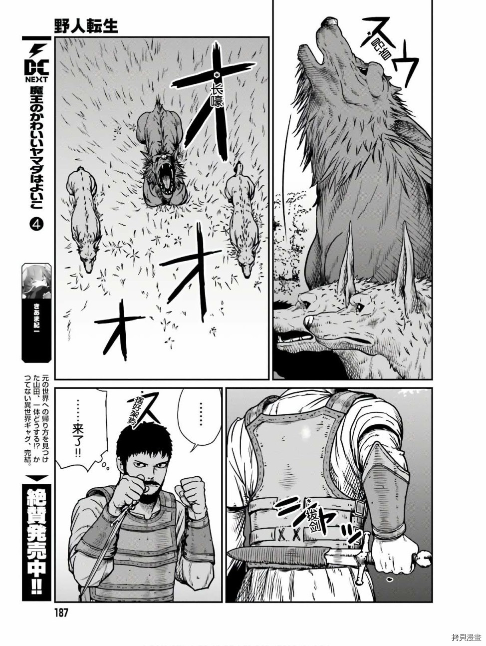野人转生[拷贝漫画]韩漫全集-第11话无删减无遮挡章节图片 