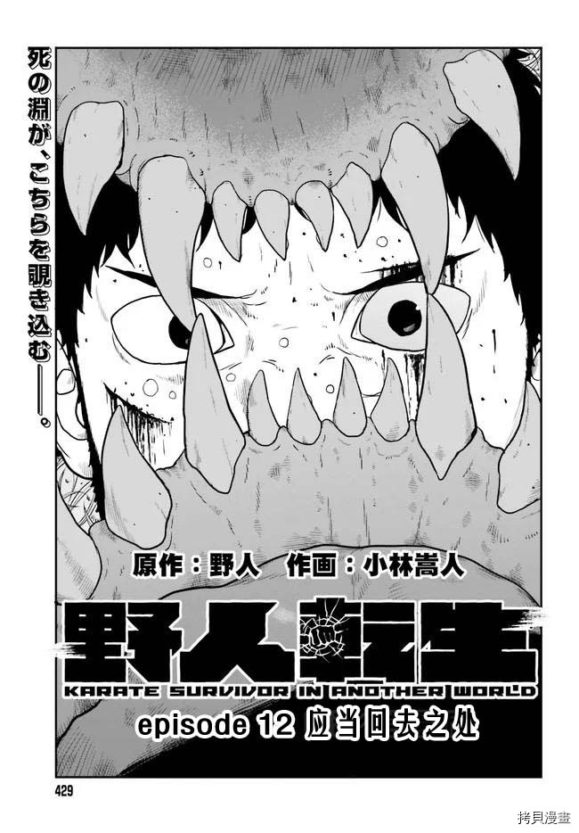 野人转生[拷贝漫画]韩漫全集-第12话无删减无遮挡章节图片 