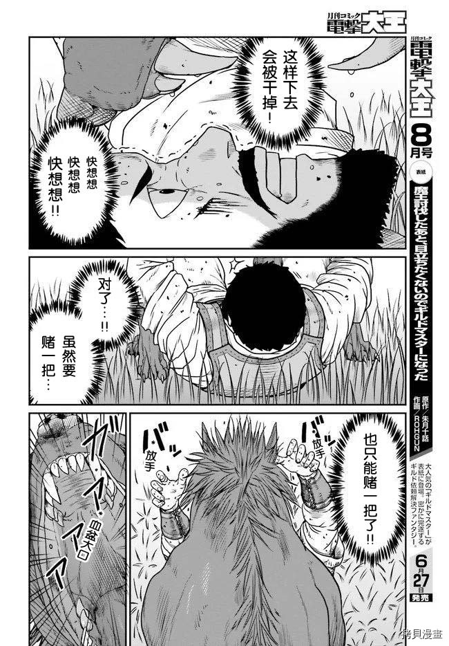 野人转生[拷贝漫画]韩漫全集-第12话无删减无遮挡章节图片 