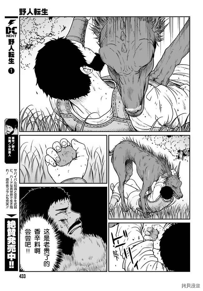 野人转生[拷贝漫画]韩漫全集-第12话无删减无遮挡章节图片 
