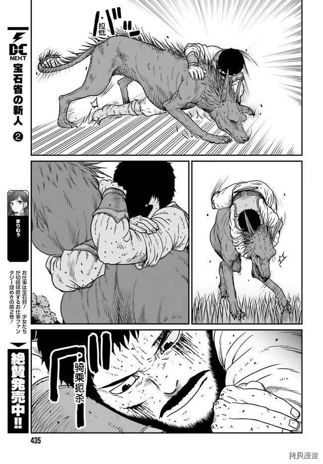野人转生[拷贝漫画]韩漫全集-第12话无删减无遮挡章节图片 