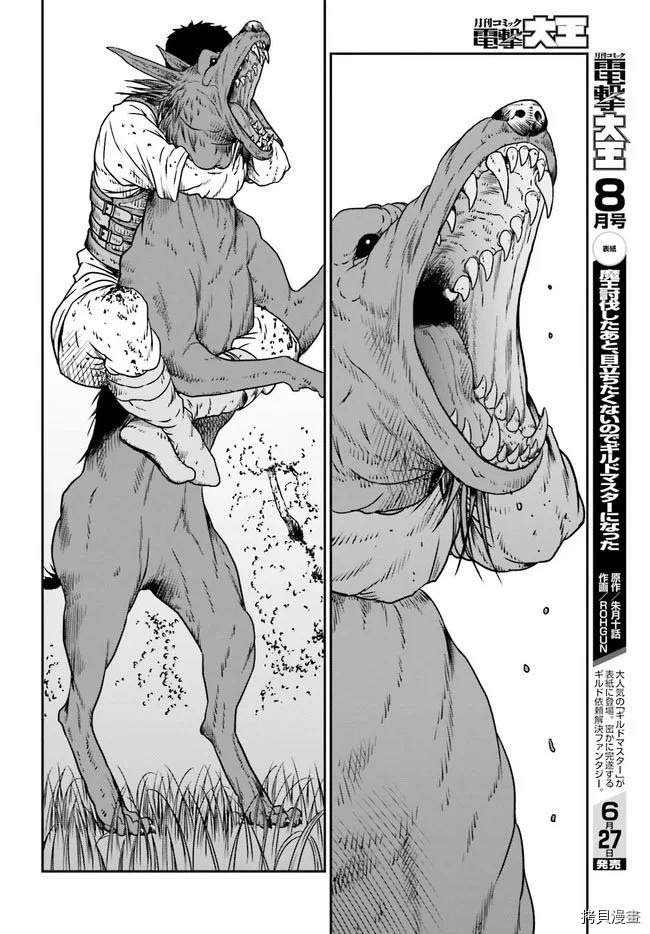 野人转生[拷贝漫画]韩漫全集-第12话无删减无遮挡章节图片 