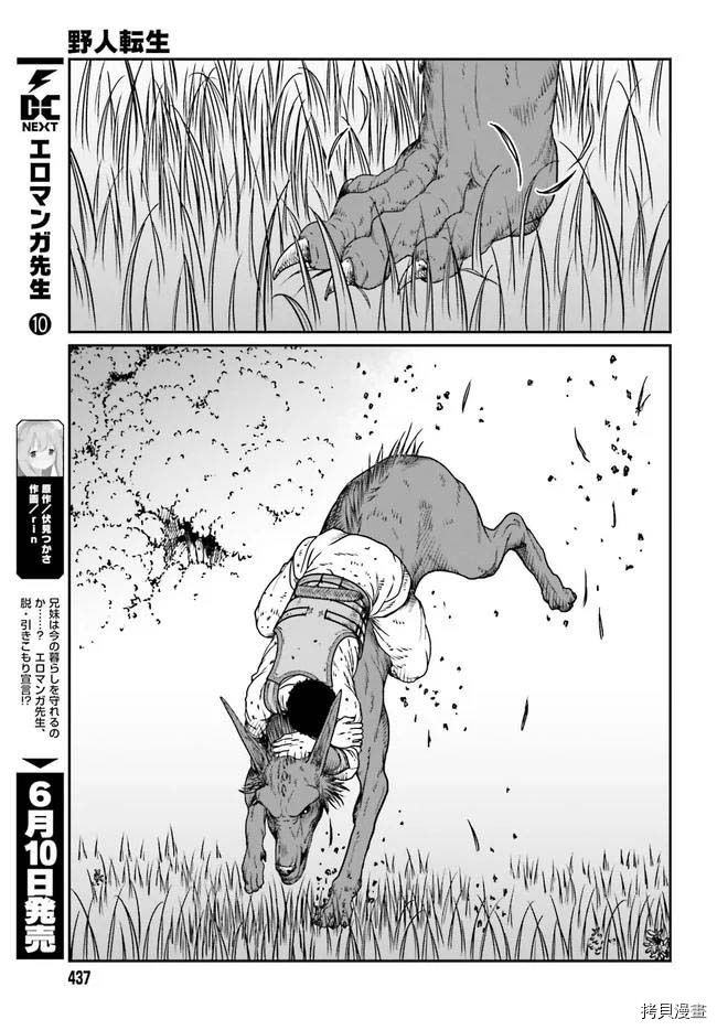 野人转生[拷贝漫画]韩漫全集-第12话无删减无遮挡章节图片 