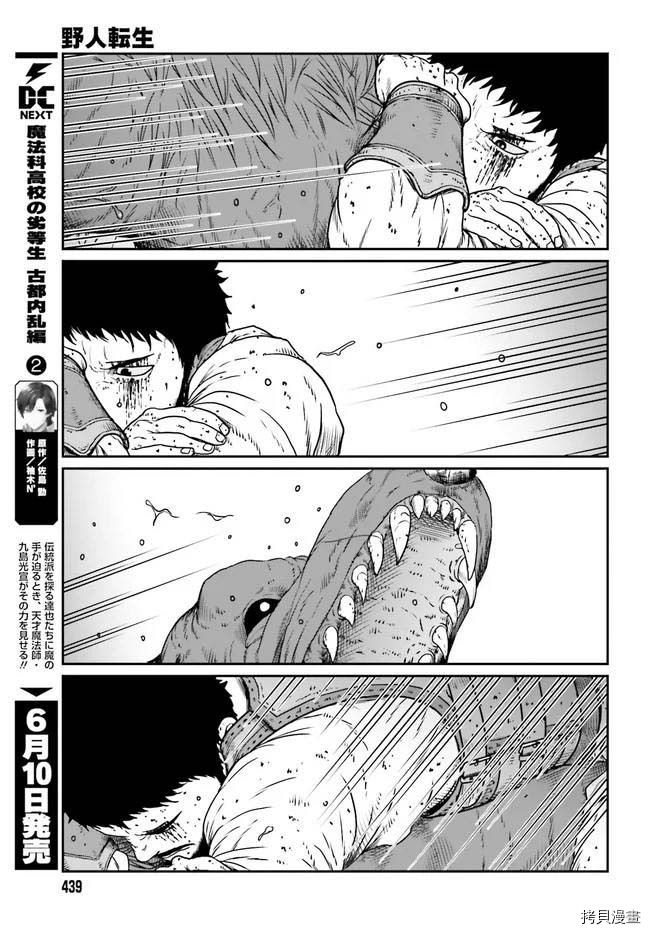 野人转生[拷贝漫画]韩漫全集-第12话无删减无遮挡章节图片 