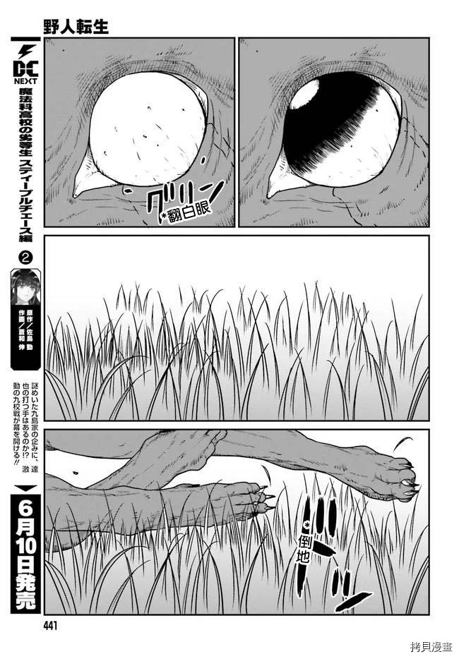 野人转生[拷贝漫画]韩漫全集-第12话无删减无遮挡章节图片 