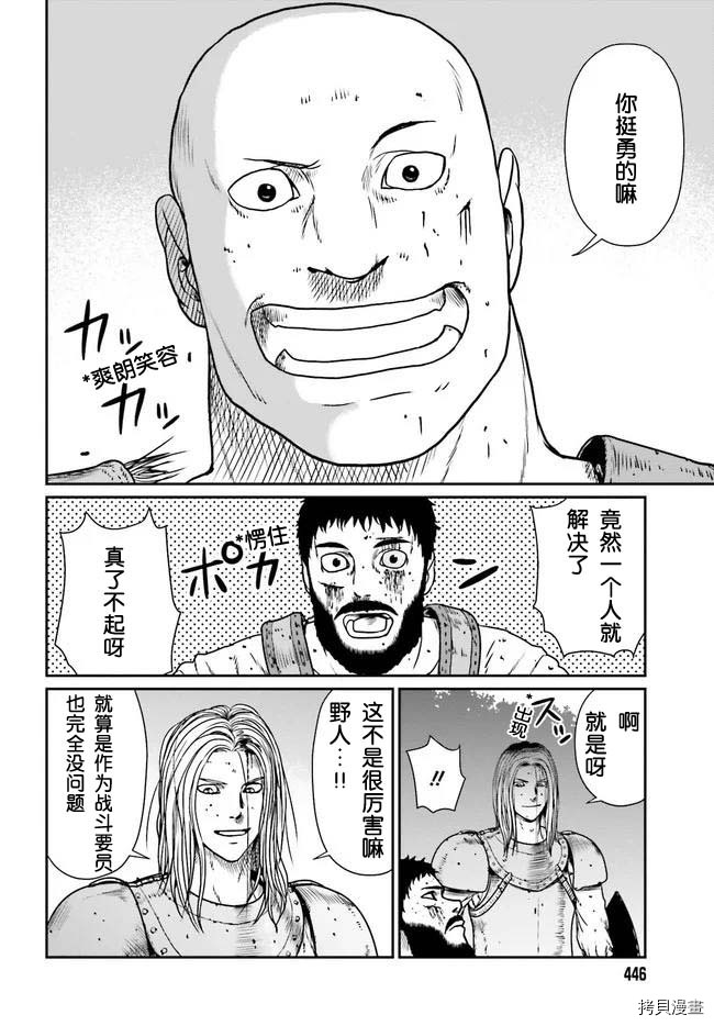 野人转生[拷贝漫画]韩漫全集-第12话无删减无遮挡章节图片 