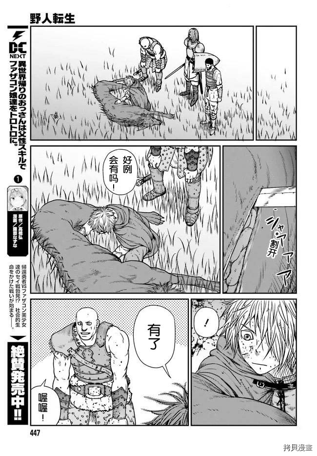 野人转生[拷贝漫画]韩漫全集-第12话无删减无遮挡章节图片 