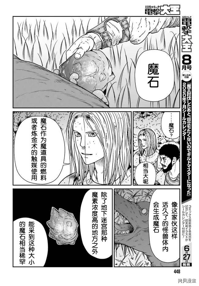 野人转生[拷贝漫画]韩漫全集-第12话无删减无遮挡章节图片 