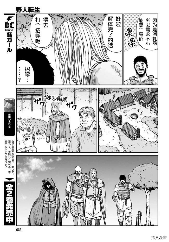 野人转生[拷贝漫画]韩漫全集-第12话无删减无遮挡章节图片 
