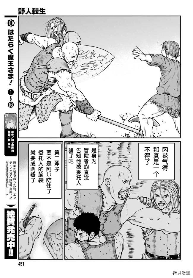 野人转生[拷贝漫画]韩漫全集-第12话无删减无遮挡章节图片 