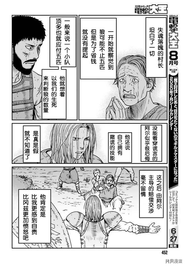 野人转生[拷贝漫画]韩漫全集-第12话无删减无遮挡章节图片 