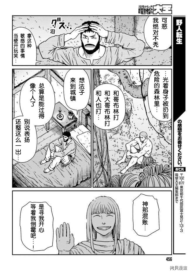 野人转生[拷贝漫画]韩漫全集-第12话无删减无遮挡章节图片 