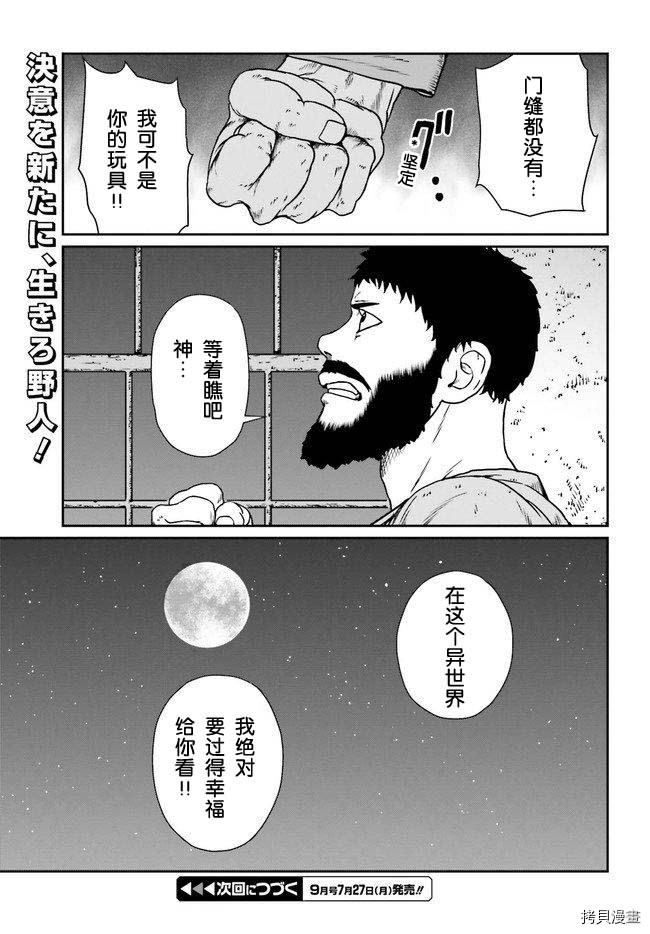 野人转生[拷贝漫画]韩漫全集-第12话无删减无遮挡章节图片 