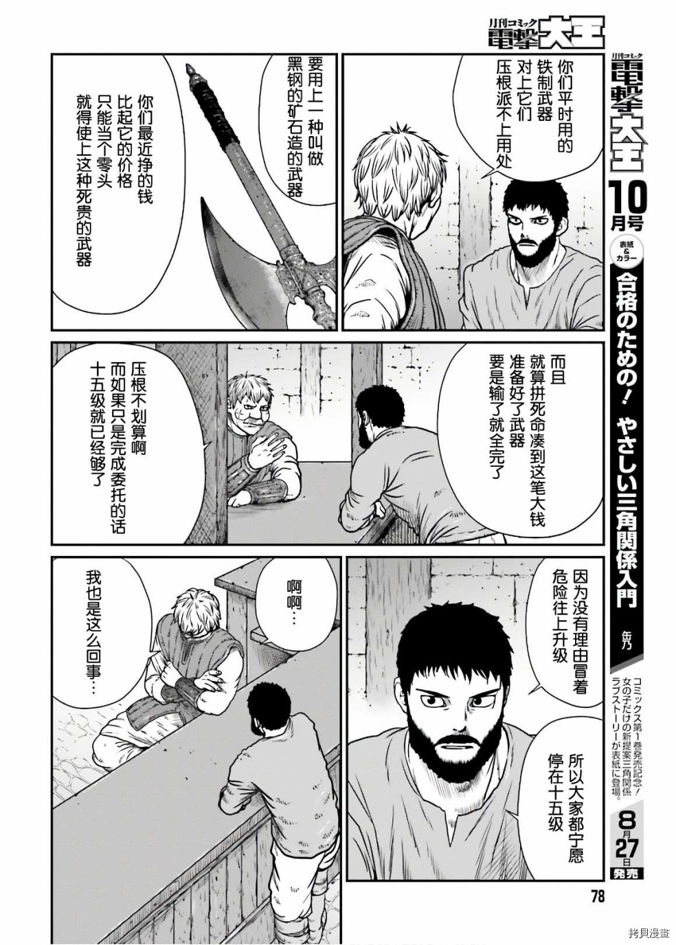 野人转生[拷贝漫画]韩漫全集-第13话无删减无遮挡章节图片 