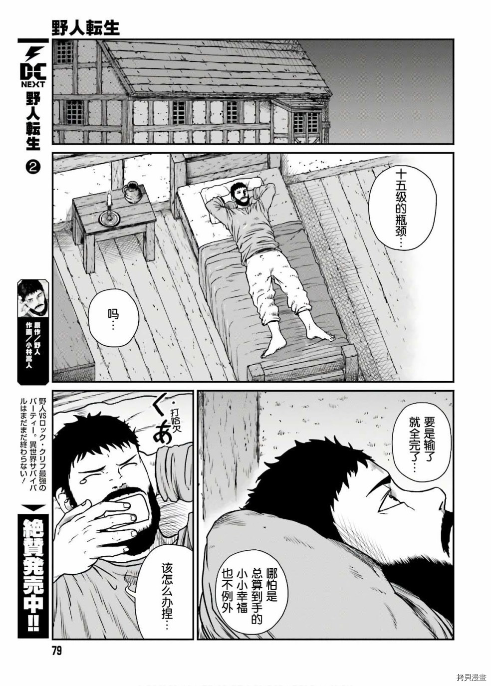 野人转生[拷贝漫画]韩漫全集-第13话无删减无遮挡章节图片 