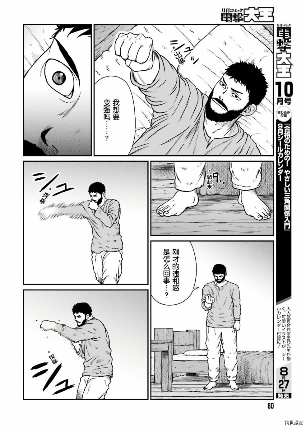 野人转生[拷贝漫画]韩漫全集-第13话无删减无遮挡章节图片 