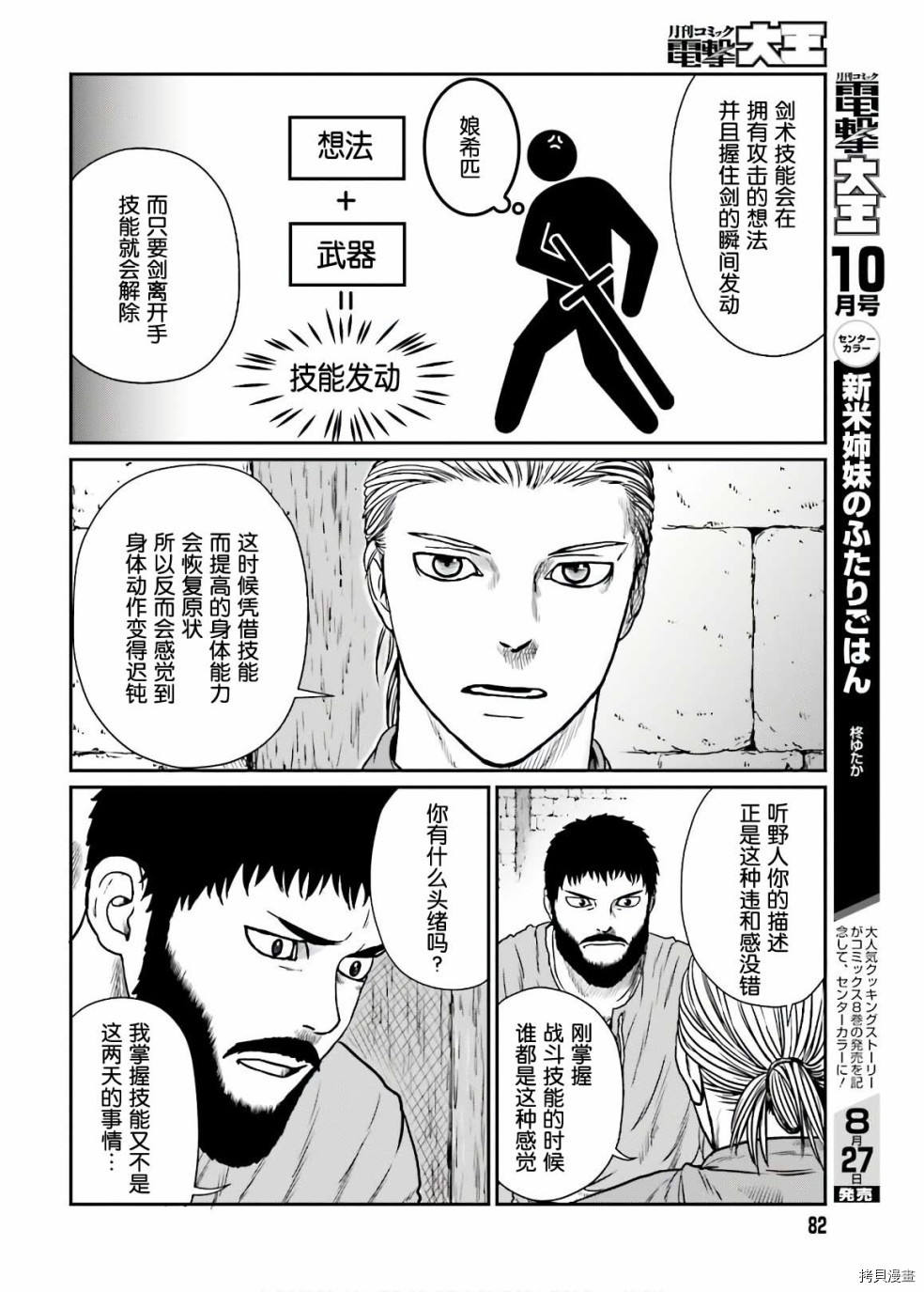 野人转生[拷贝漫画]韩漫全集-第13话无删减无遮挡章节图片 