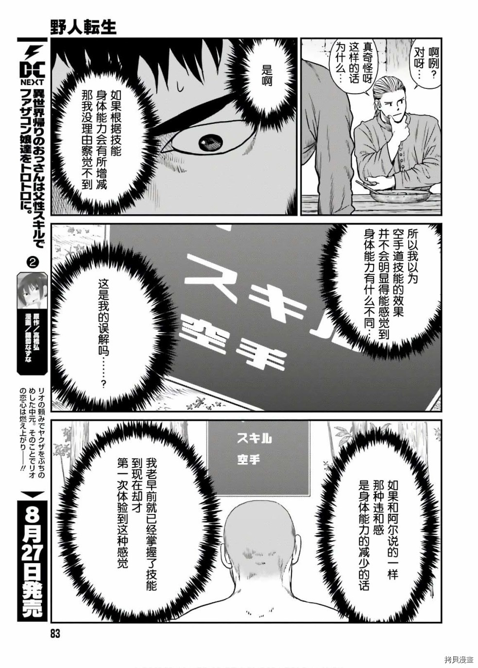 野人转生[拷贝漫画]韩漫全集-第13话无删减无遮挡章节图片 