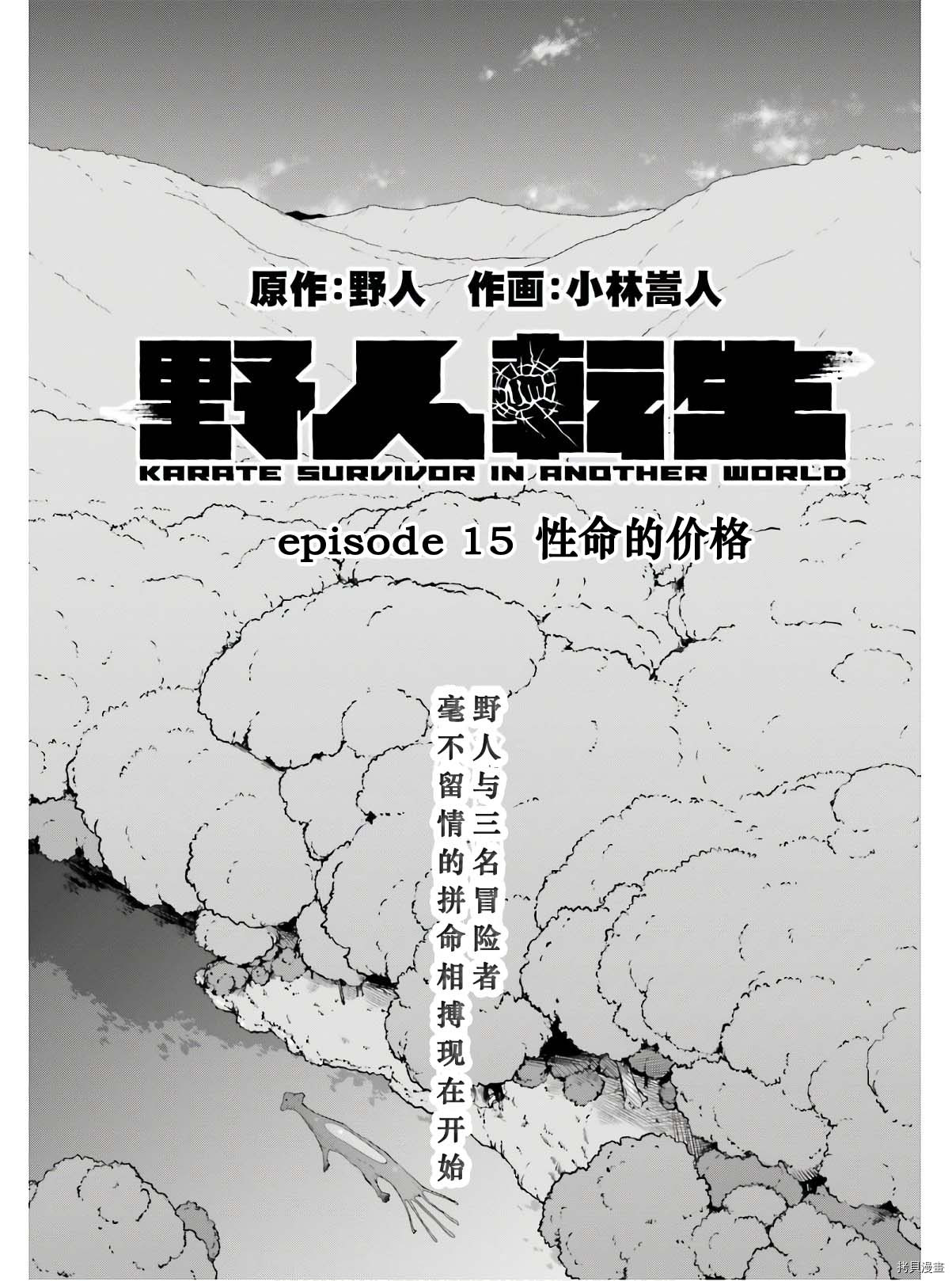 野人转生[拷贝漫画]韩漫全集-第15话无删减无遮挡章节图片 