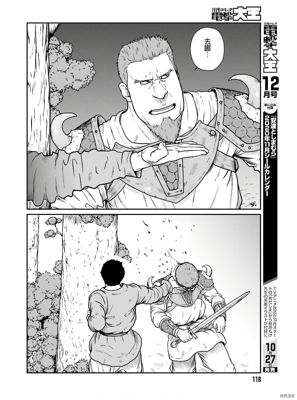 野人转生[拷贝漫画]韩漫全集-第15话无删减无遮挡章节图片 
