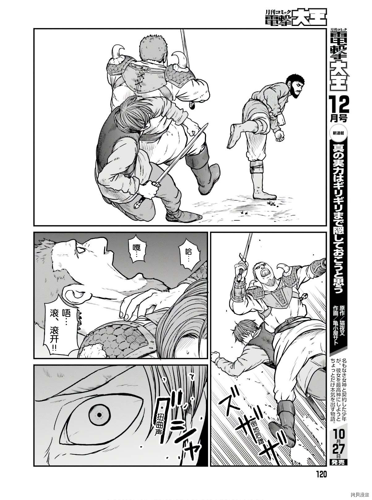 野人转生[拷贝漫画]韩漫全集-第15话无删减无遮挡章节图片 