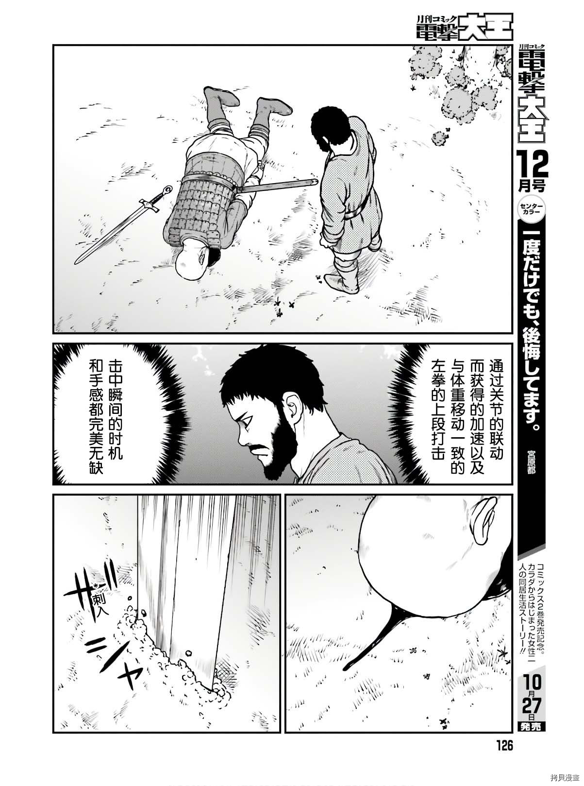 野人转生[拷贝漫画]韩漫全集-第15话无删减无遮挡章节图片 