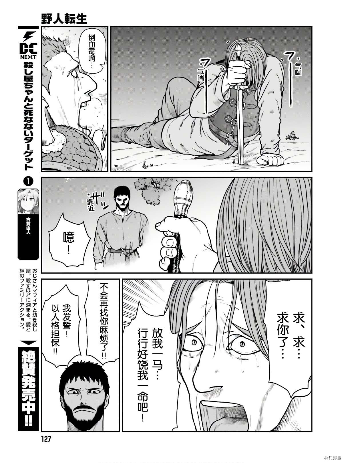 野人转生[拷贝漫画]韩漫全集-第15话无删减无遮挡章节图片 