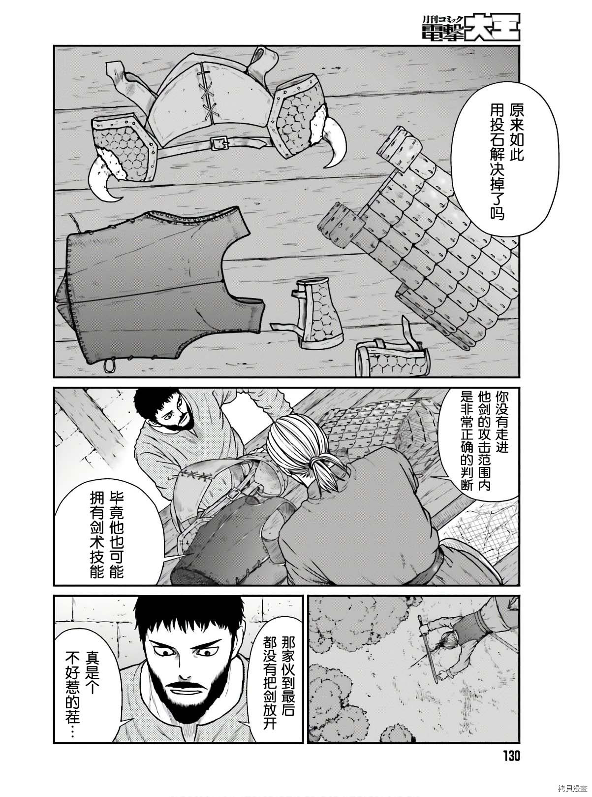野人转生[拷贝漫画]韩漫全集-第15话无删减无遮挡章节图片 