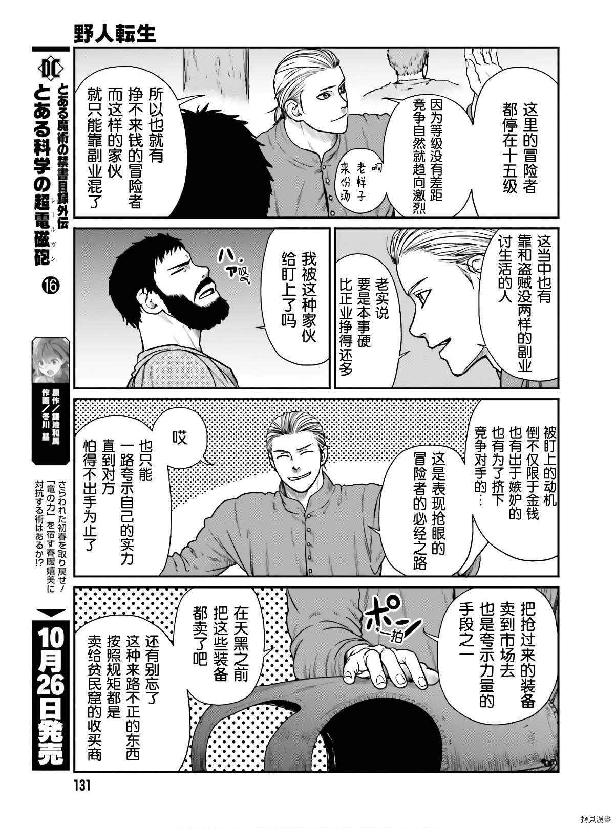 野人转生[拷贝漫画]韩漫全集-第15话无删减无遮挡章节图片 