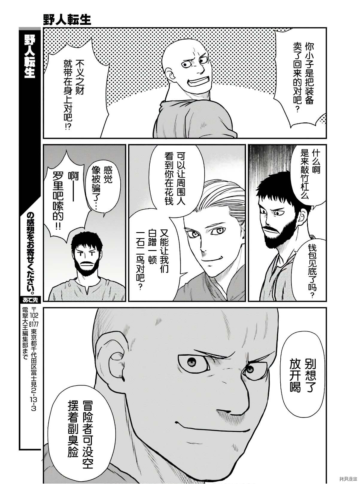野人转生[拷贝漫画]韩漫全集-第15话无删减无遮挡章节图片 
