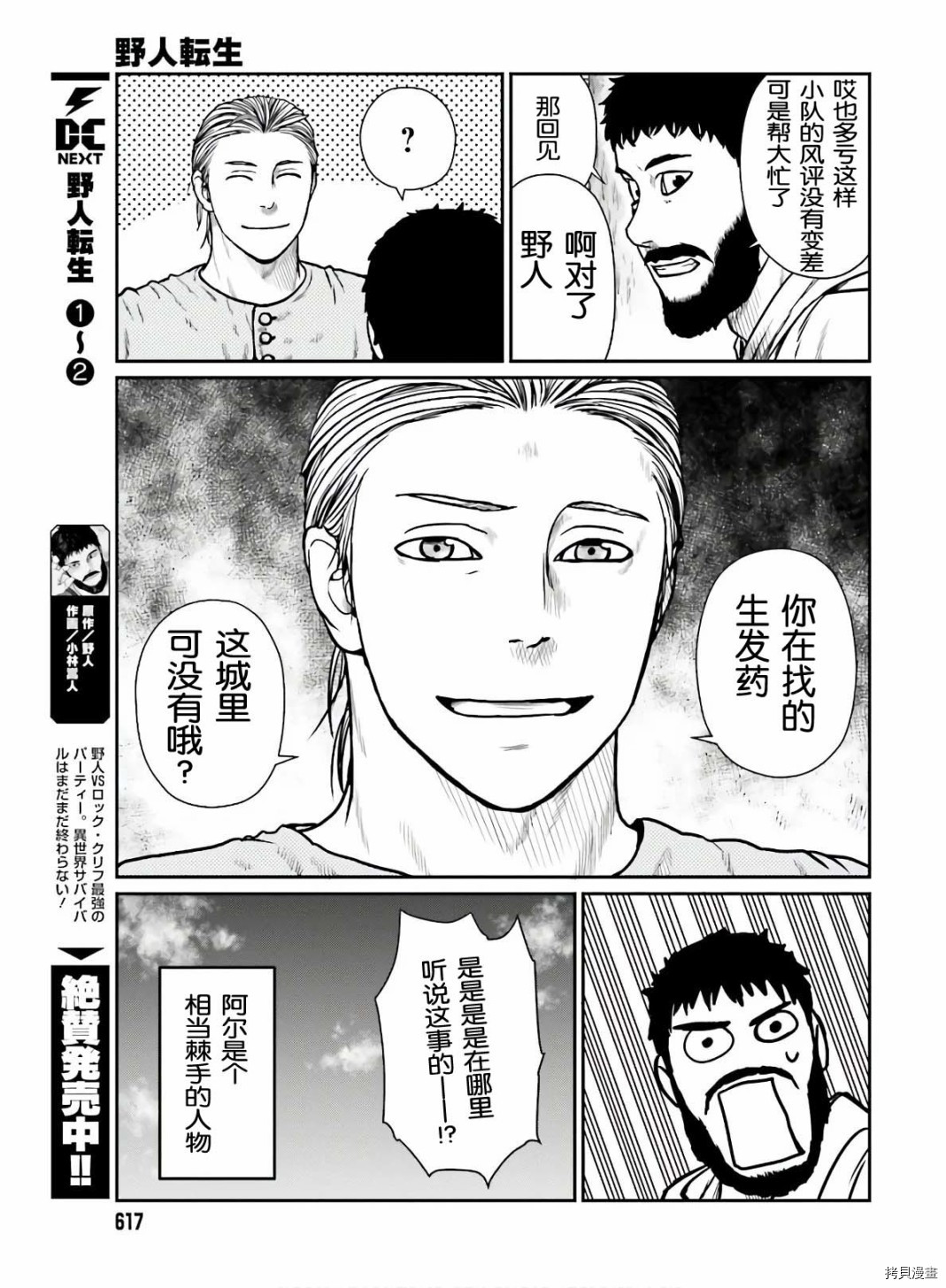 野人转生[拷贝漫画]韩漫全集-第16话无删减无遮挡章节图片 