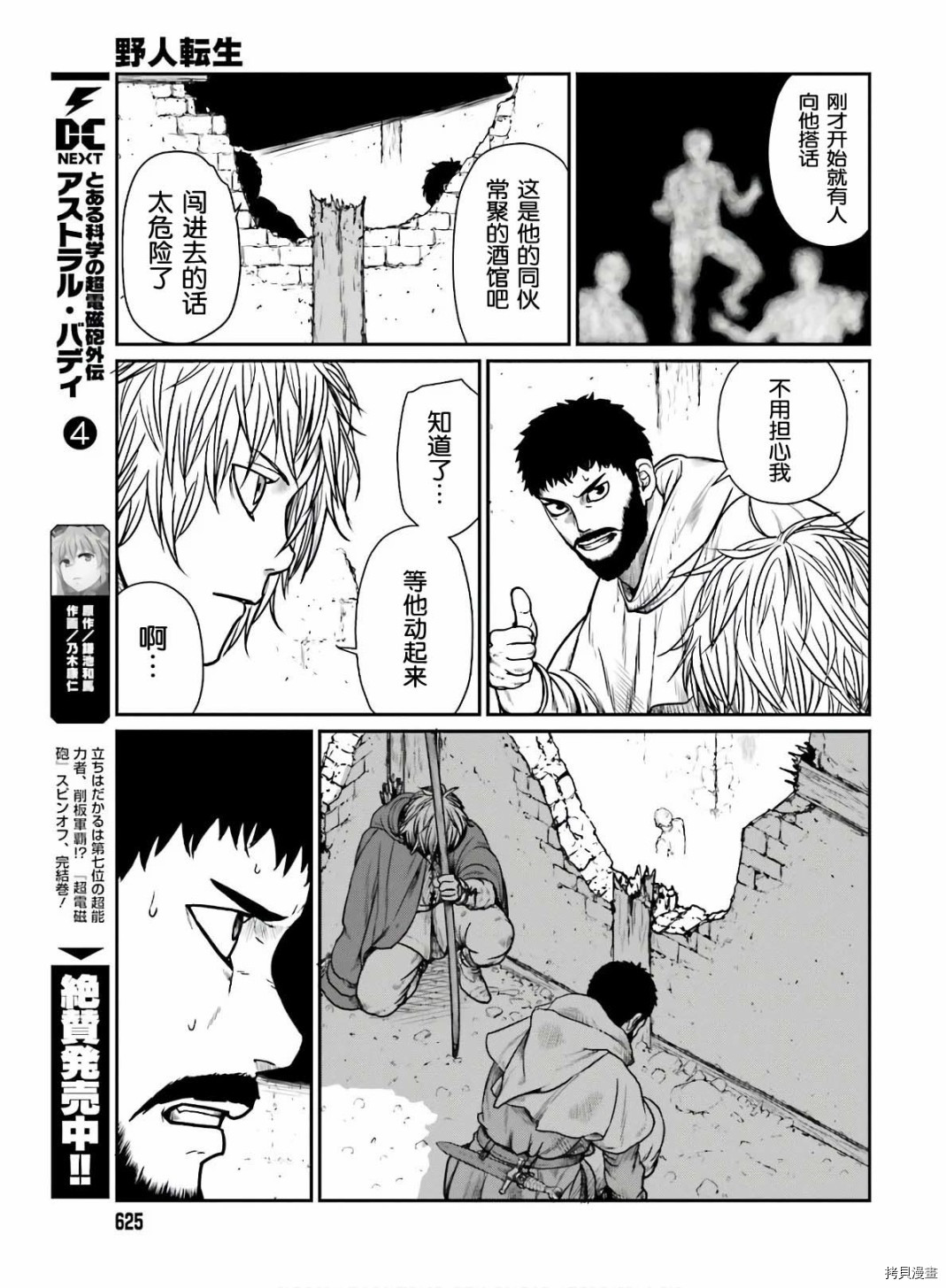 野人转生[拷贝漫画]韩漫全集-第16话无删减无遮挡章节图片 